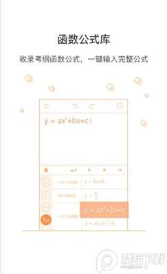 网易超级计算器官方版截图0