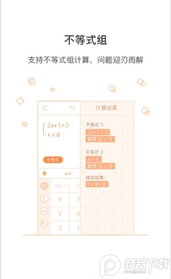 网易超级计算器官方版截图1