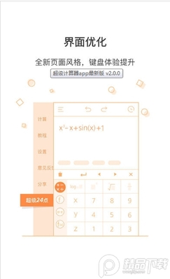 网易超级计算器官方版截图3