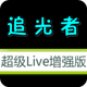 ����Live��ˬ������20191101�޸İ�