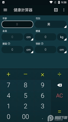 多功能计算器(Multi Calculator)截图0