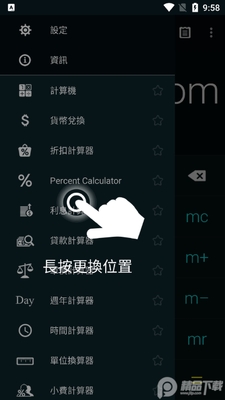 多功能计算器(Multi Calculator)截图1
