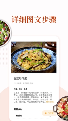 家常菜做法大全App安卓会员版截图0
