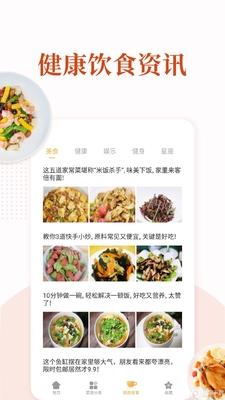 家常菜做法大全App安卓会员版截图2