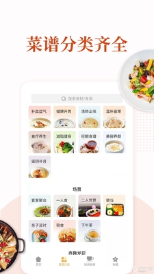 家常菜做法大全App安卓会员版截图1