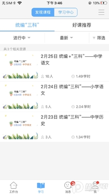 内蒙古统编学习平台下载截图0