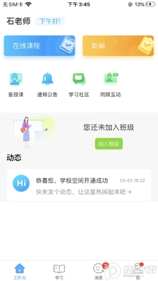 内蒙古统编学习平台下载截图2