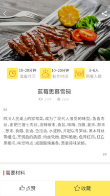 家常菜谱App截图1