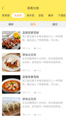 家常菜谱App截图3