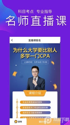 CPAע�����ѧAPP��⼰�����°����ؽ�ͼ0