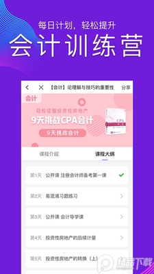 CPAע�����ѧAPP��⼰�����°����ؽ�ͼ2