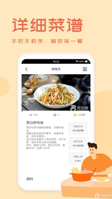 外婆菜谱App免费截图0