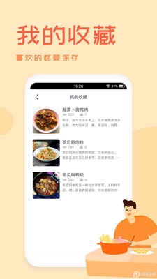 外婆菜谱App免费截图2