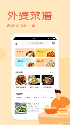 外婆菜谱App免费截图3