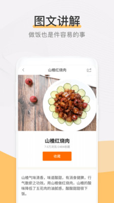 香哈家常菜食谱截图0