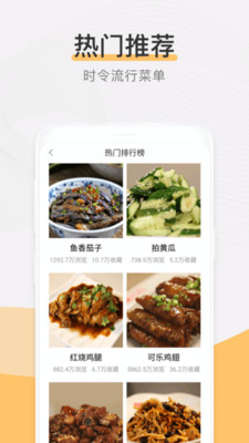 香哈家常菜食谱截图3