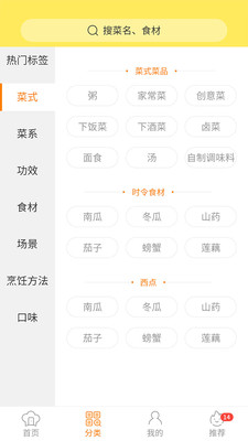 懒人食谱官方客户端截图2