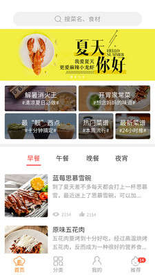 懒人食谱官方客户端截图3