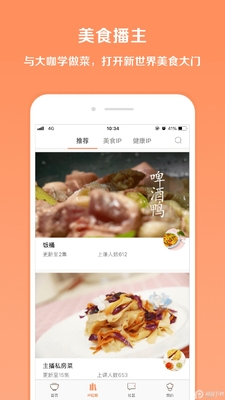掌厨App安卓版截图1