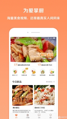 掌厨App安卓版截图3