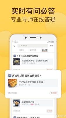 烘焙帮App电子食谱截图0