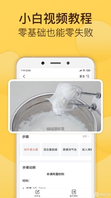 烘焙帮App电子食谱截图2