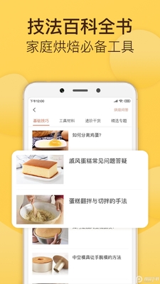 烘焙帮App电子食谱截图3
