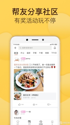 烘焙帮App电子食谱截图1
