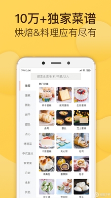 烘焙帮App电子食谱截图4
