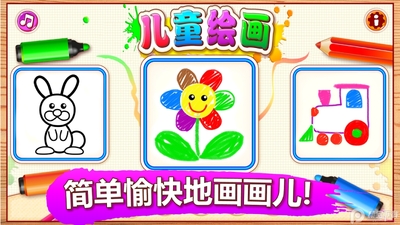 С���ӻ�������Ϸ(drawing for kids)��ͼ3