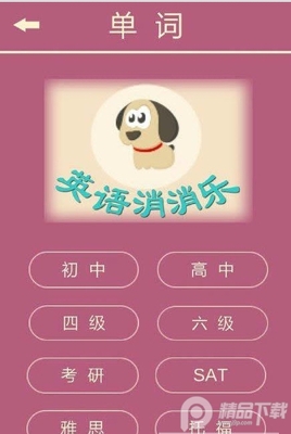 英语消消乐2021最新手游截图2