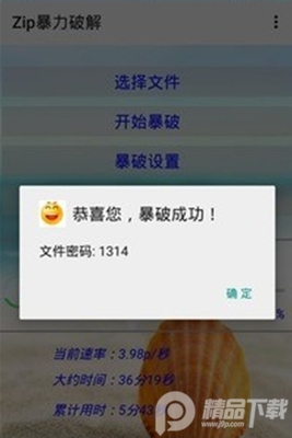 zip�����������׿�ֻ������ؽ�ͼ2