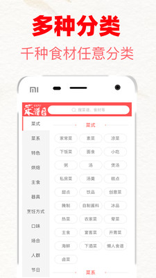 菜谱大全App手机截图0