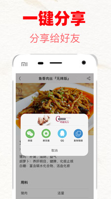 菜谱大全App手机截图1