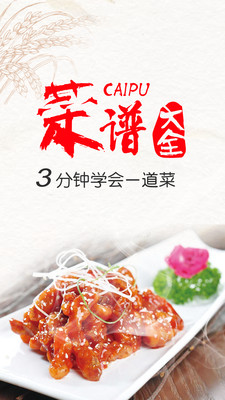 菜谱大全App手机截图2