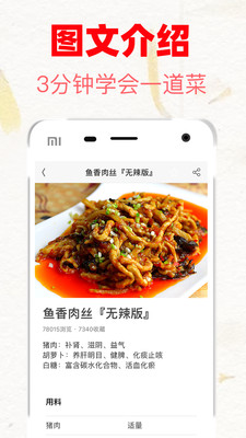 菜谱大全App手机截图3