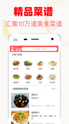 菜谱大全App手机截图4