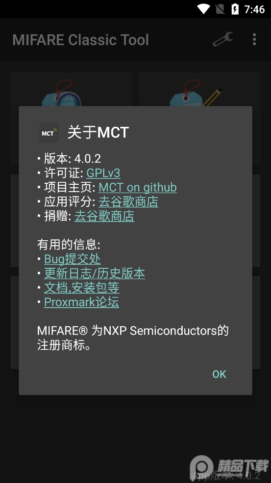 MIFARE Classic Tool(MCT工具)截图1