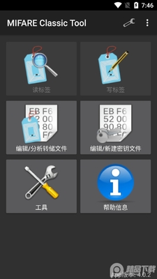 MIFARE Classic Tool(MCT工具)截图2