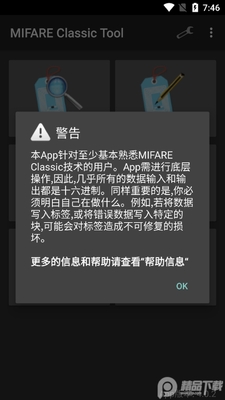 MIFARE Classic Tool(MCT工具)截图3
