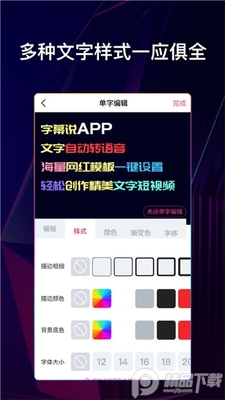 文字说话视频制作app截图0