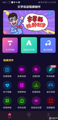 文字说话视频制作app截图2