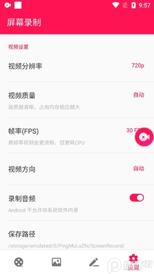 内录屏幕录制app截图0