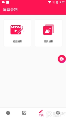 内录屏幕录制app截图1