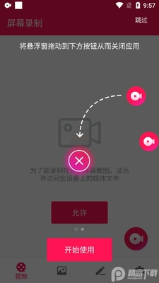 内录屏幕录制app截图2