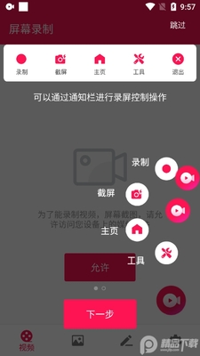 内录屏幕录制app截图3