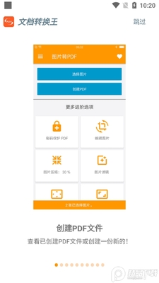 �ĵ�ת������Ѱ�app��ͼ5