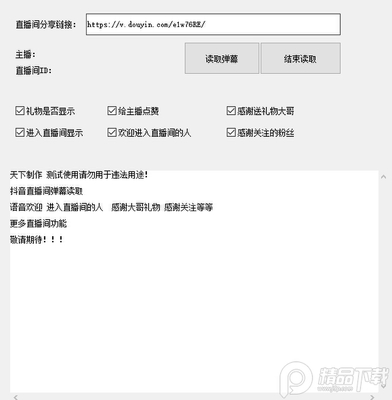 抖音直播小助手免费下载截图0