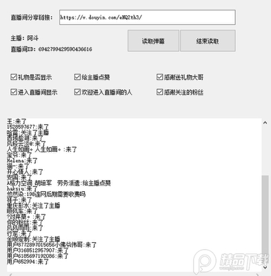 抖音直播小助手免费下载截图1