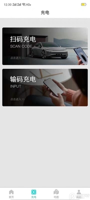 中科快充app安卓版截图2